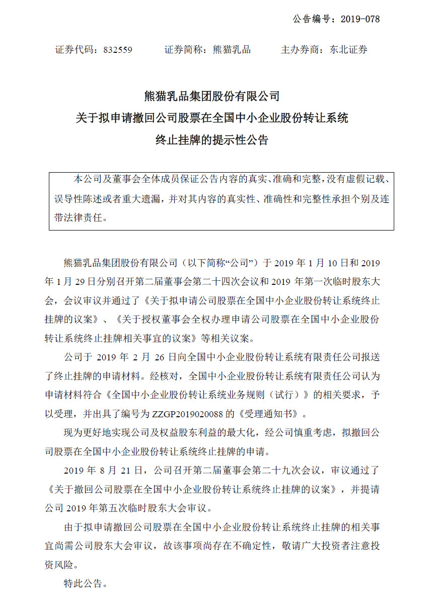 今年以来有1662家新三板公司摘牌