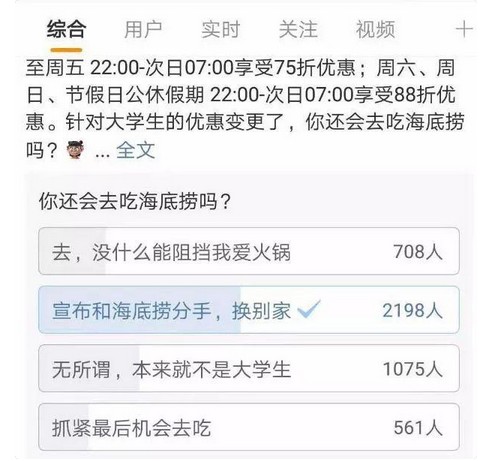 刚宣布取消学生6.9折 不到一天又反悔 海底捞怎么了?
