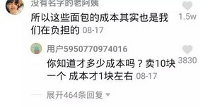 扔过期面包引争论 奈雪:我太难了