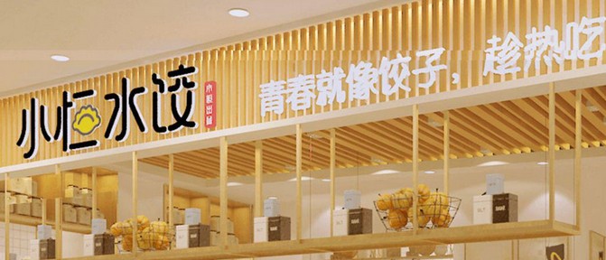 小恒水饺创始人李恒:每天吃至少两顿小恒水饺