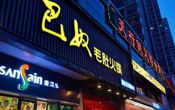 该如何做品牌?巴奴火锅杜中兵:守正才能出奇