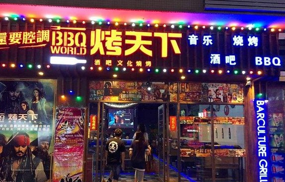 烤天下酒吧烧烤怎么样?看看加盟商怎样说