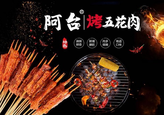 6款烤串走天下 阿台烤五花肉只给顾客最好的!