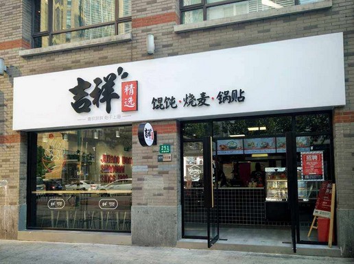 吉祥馄饨维权8年 餐饮人如何避免商标的山寨之痛？