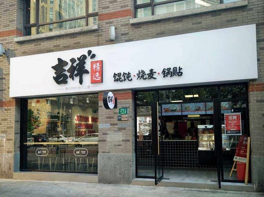 吉祥馄饨维权8年 餐饮人如何避免商标的山寨之痛?