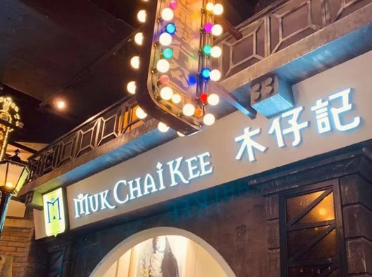 木仔记鸡蛋仔:始于1958 不变的老香港味道