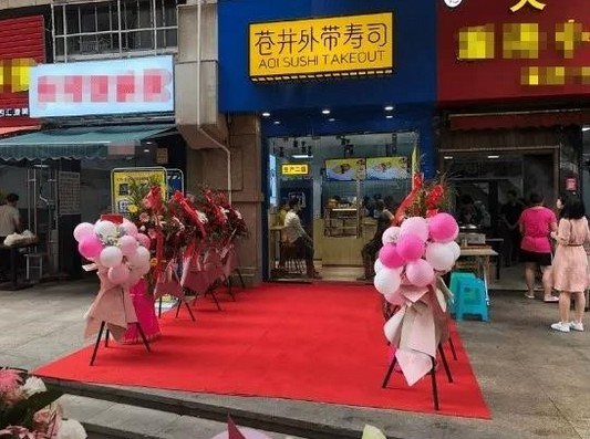 加盟了苍井外带寿司 我才知道钱原来还可以这样挣!