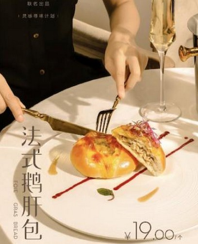 “联名狂魔”喜茶又放大招了 “太二酸菜鱼包”新鲜出炉