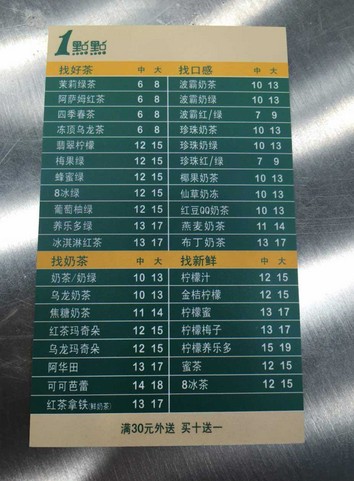 一点点奶茶:好喝第一 性价比第二