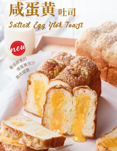 面包新语推新品 咸蛋黄+咖啡是什么味道?