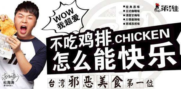 第一佳大鸡排 这块鸡排里藏着金山银山!