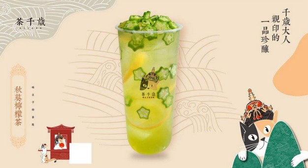 喝茶撸猫看风景 茶千岁打造年轻人的桃花源