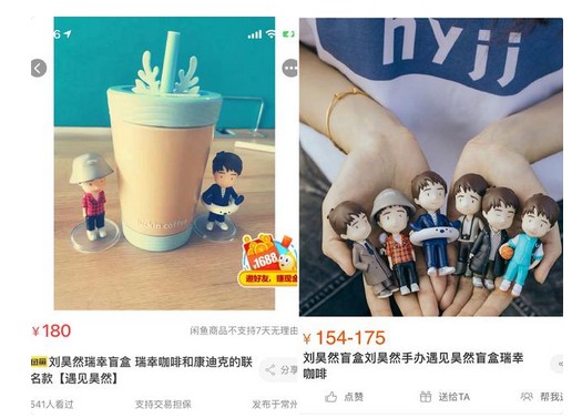 瑞幸咖啡开启“盲盒营销” 活到APP被挤崩溃!