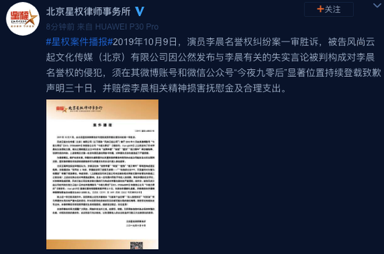 李晨名誉权案胜诉 被告需赔偿李晨相关精神损害抚慰金