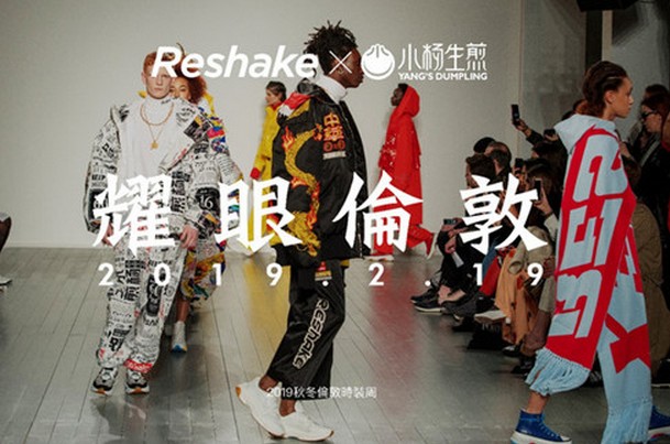 小杨生煎联名RESHAKE走秀 市井文化闪耀伦敦市场
