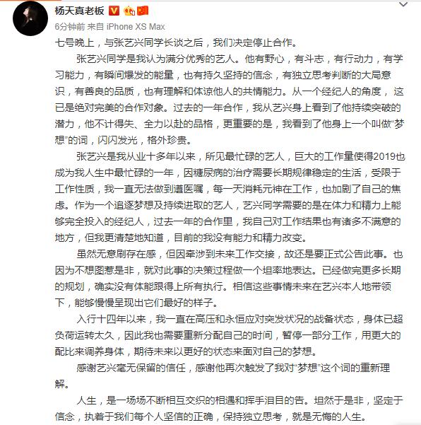 张艺兴与杨天真解约 这两人为啥要解约?