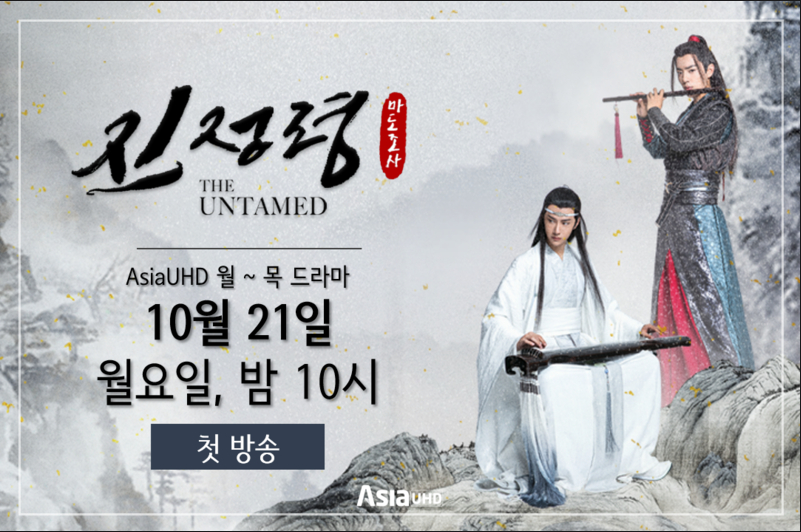 陈情令韩国定档 播出方式为原音+韩语字幕