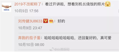 中国机长原型是宠粉狂魔  回复内容相当可爱
