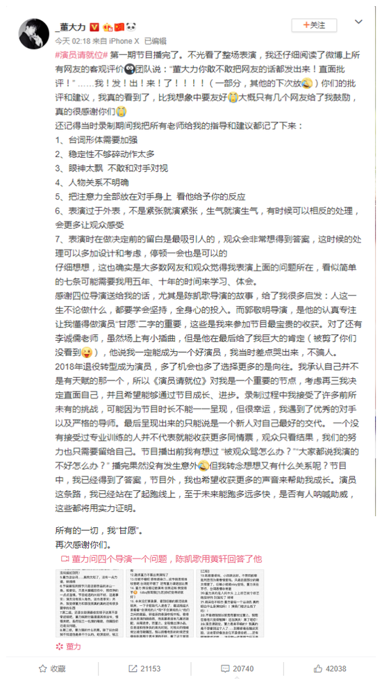 董力回应演技质疑 批评和建议都看到了