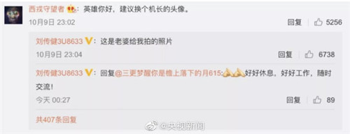 中国机长原型是宠粉狂魔 回复内容相当可爱