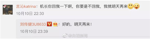 中国机长原型是宠粉狂魔 回复内容相当可爱