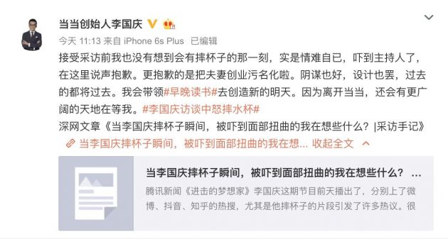 李国庆为摔杯道歉:吓到主持人了 很抱歉