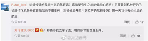 中国机长原型是宠粉狂魔  回复内容相当可爱