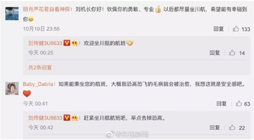 中国机长原型是宠粉狂魔  回复内容相当可爱