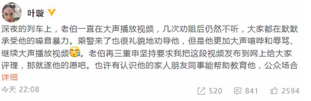 叶璇劝阻外放视频者 反被骂神经病