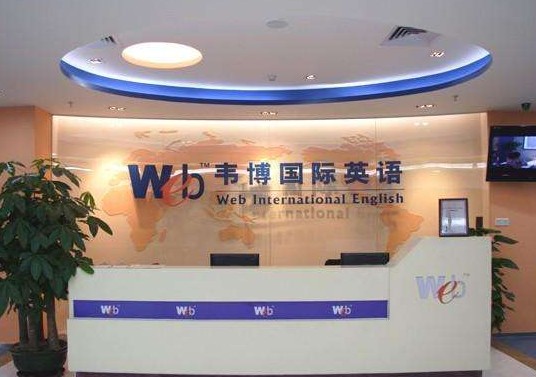 小心!韦博英语被爆诱导学员贷款、拖欠员工工资