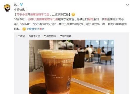苏宁小店入局咖啡 定价亲民瞄准上班白领