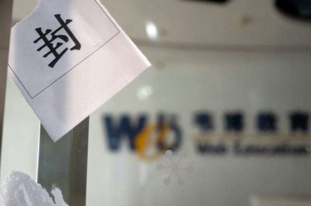 小心!韦博英语被爆诱导学员贷款、拖欠员工工资