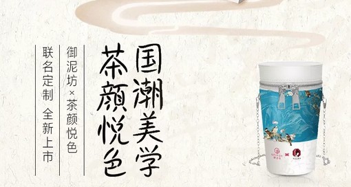 美爆了!御泥坊联名茶颜悦色 推出美肤系列产品