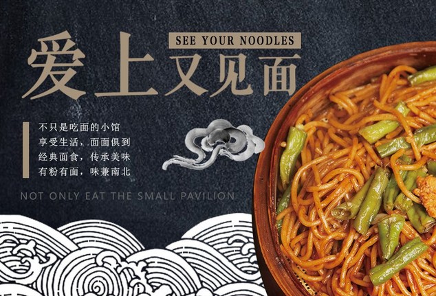 爱上又见面门店数量突破150家 好面就要天天见!