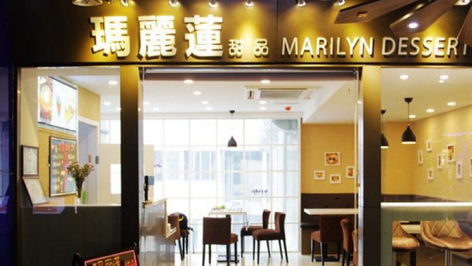 玛丽莲甜品:为消费者做有幸福感的甜品