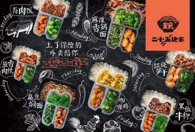 二十五块半:一个人没关系 还有我这个“难吃”的外卖陪你