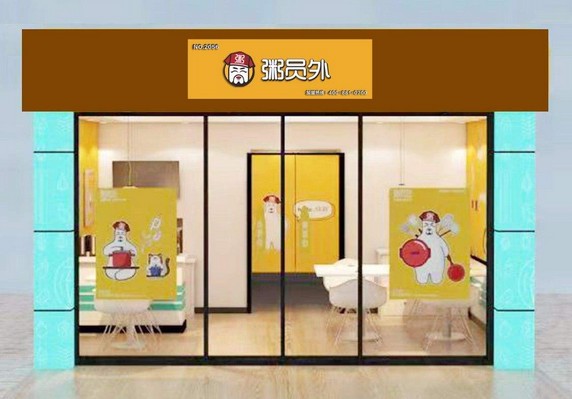 粥员外:繁忙的城市里 为你慢慢煮一碗粥