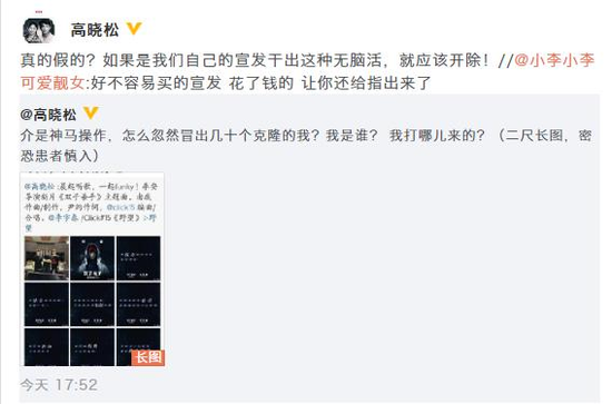 高晓松斥责无脑宣发:介是神马操作