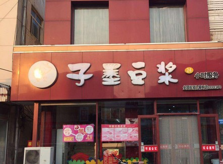 子墨豆浆:好豆才能磨出好豆浆