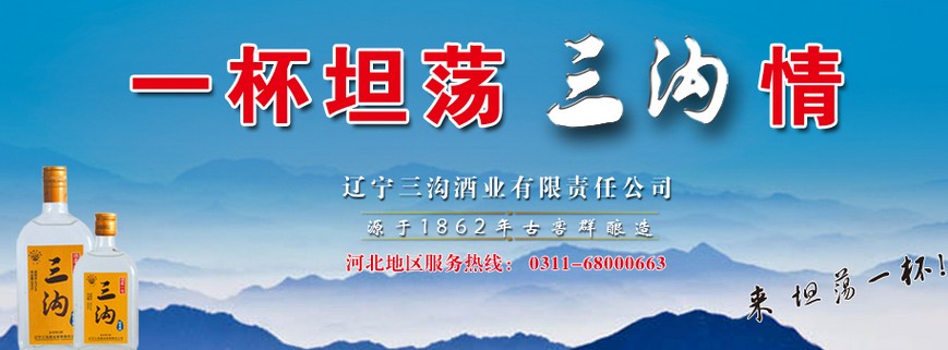 8000年酿酒文化结晶 三沟酒业不负使命凝聚匠心