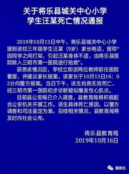 9岁男生打架后身亡 县公安局已介入调查