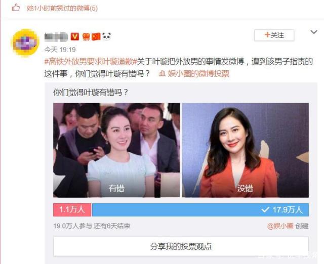 外放男要叶璇道歉 18.8万人觉得叶璇没错