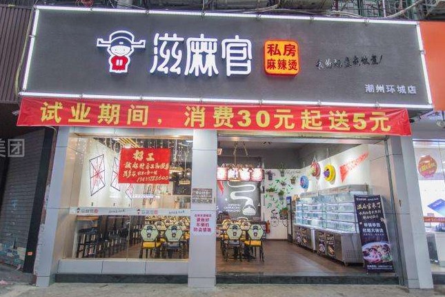 麻辣烫新势力 滋麻官邀你一起实现致富梦!