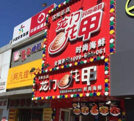 开放加盟后3个月开出200家 龙门花甲为什么这么火?