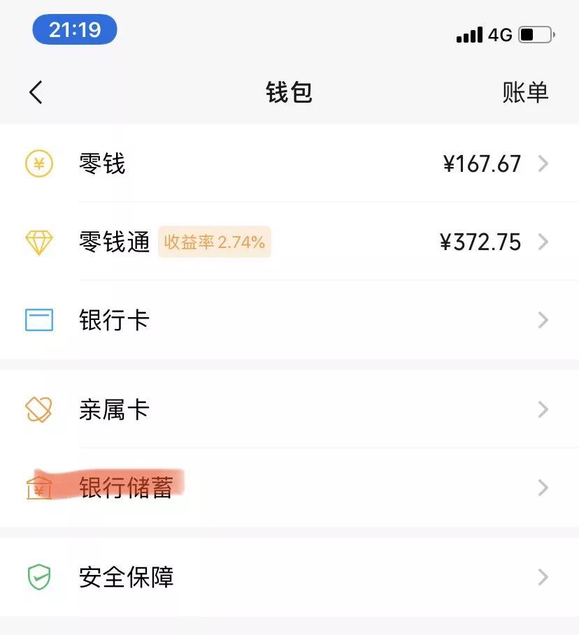 微信低调上线银行储蓄 与商业银行跨界合作