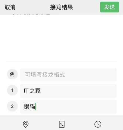 微信群里已上线接龙功能 目前仅针对群聊开放
