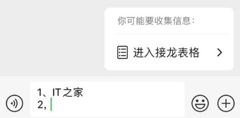 微信群里已上线接龙功能 目前仅针对群聊开放