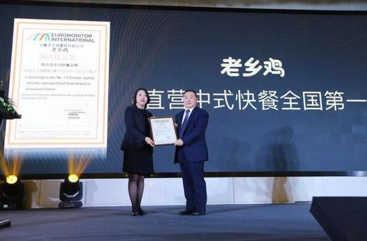 老乡鸡登顶2018年度中国快餐70强榜首 发布全国战略