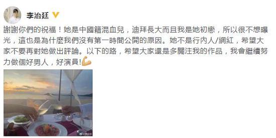李治廷公开恋情 希望大家不要对女友作出评价