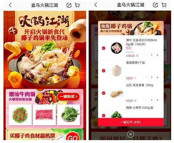 盒马鲜生开始卖火锅了！30分钟即送达